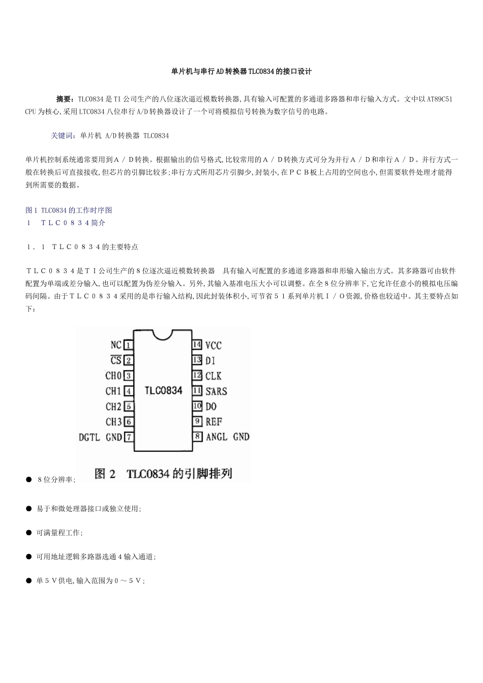 单片机与串行AD转换器TLC0834的接口设计_第1页