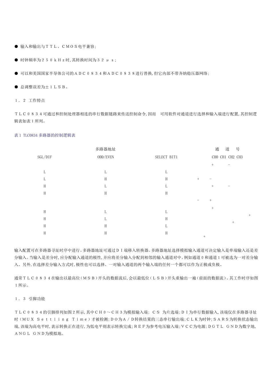 单片机与串行AD转换器TLC0834的接口设计_第2页