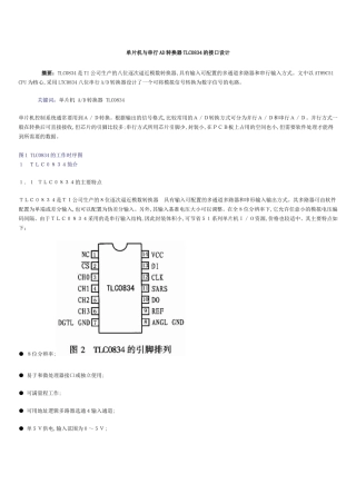单片机与串行AD转换器TLC0834的接口设计