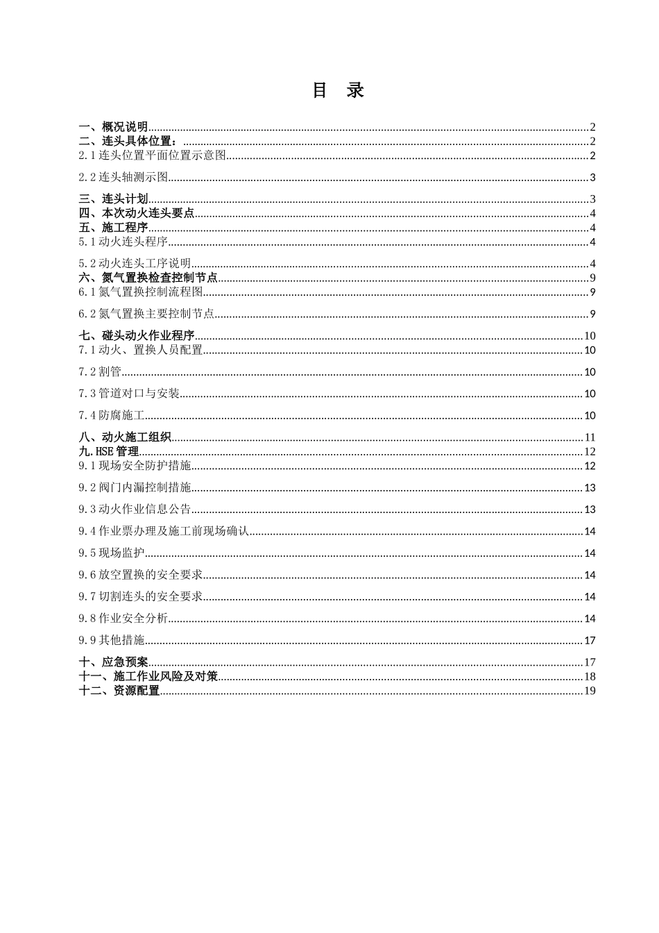 天然气管道管道项目XXX末站（扩建）工程放空和排污管连头方案_第1页