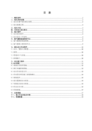 天然气管道管道项目XXX末站（扩建）工程放空和排污管连头方案