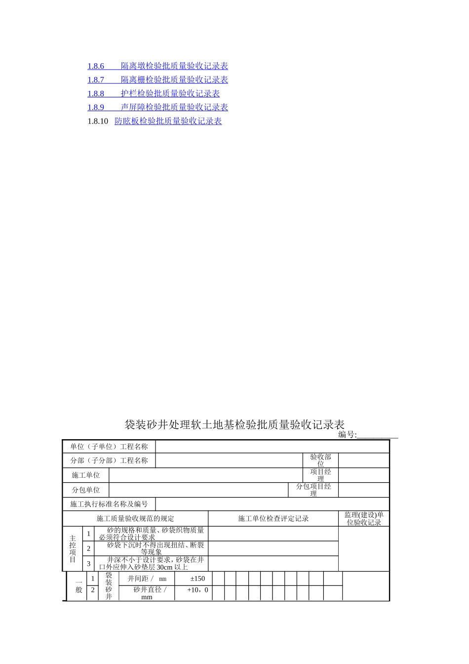 城镇道路工程建设验收表梳理汇总_第3页
