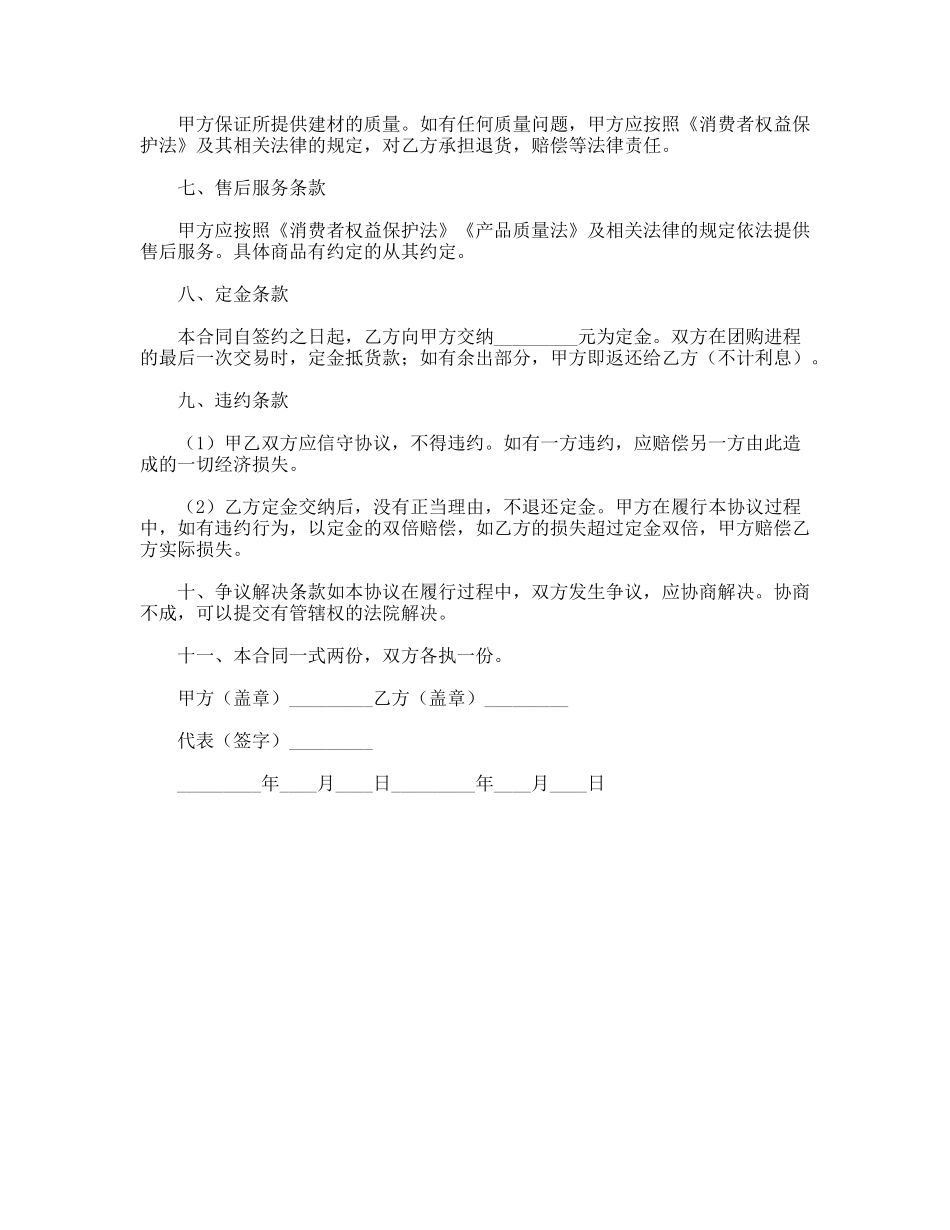 建材团购协议_第2页