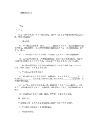 建材团购协议