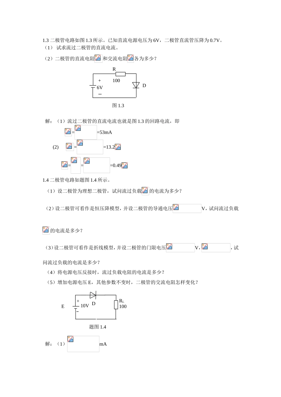 第一章在一本征硅中 测试题_第2页