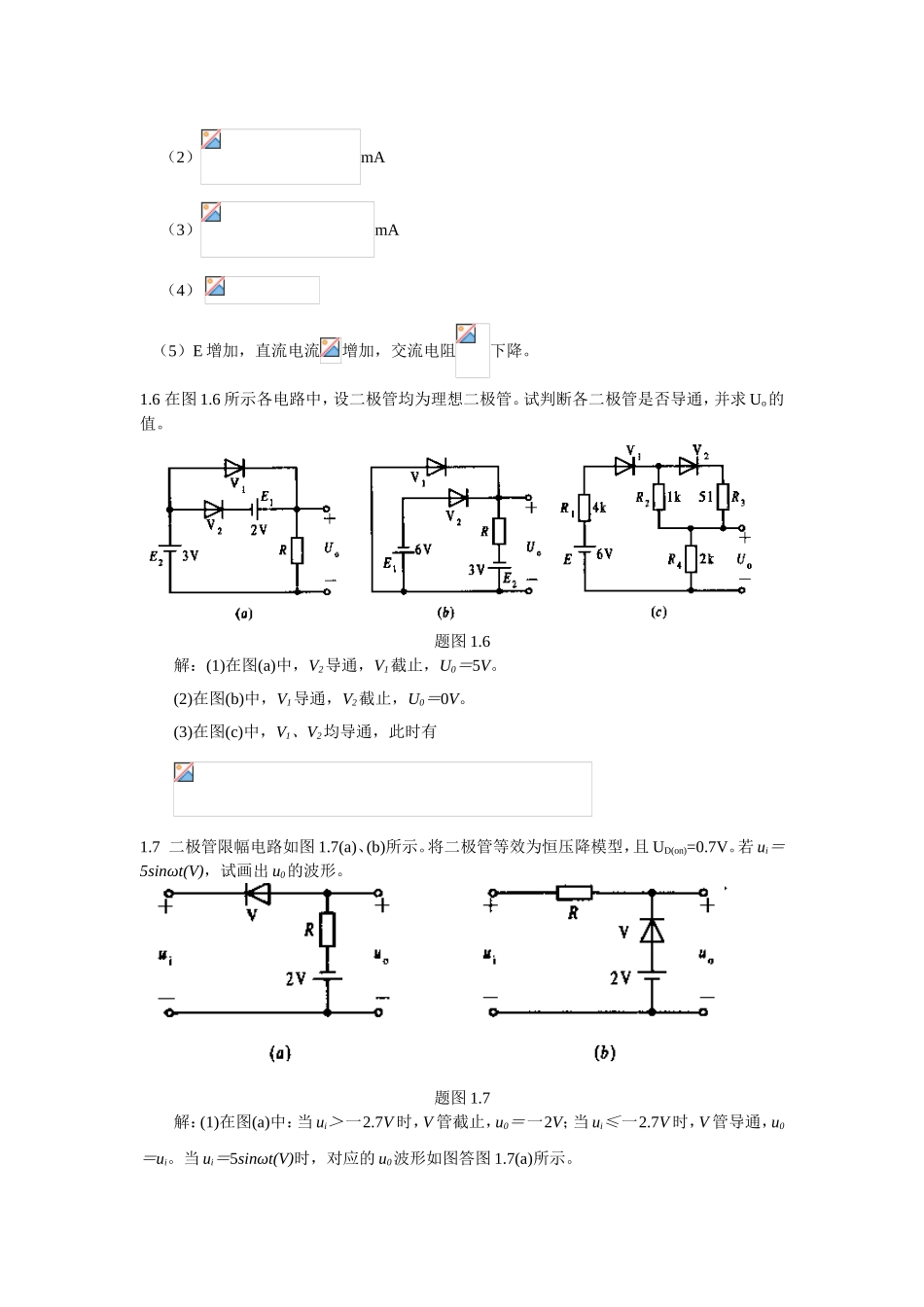 第一章在一本征硅中 测试题_第3页