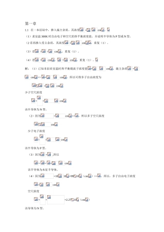 第一章在一本征硅中 测试题