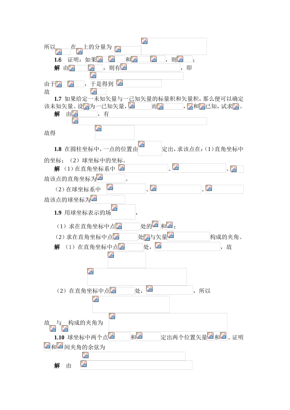 电磁场与电磁波（第四版）课后答案_第3页