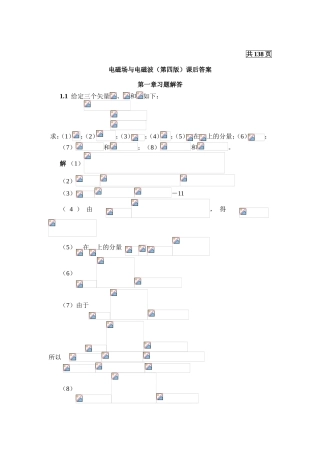 电磁场与电磁波（第四版）课后答案