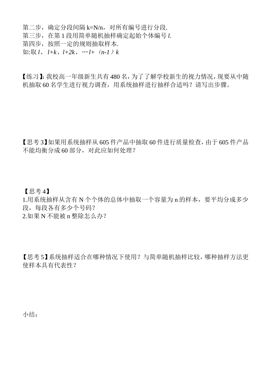 抽样方法教学设计_第2页