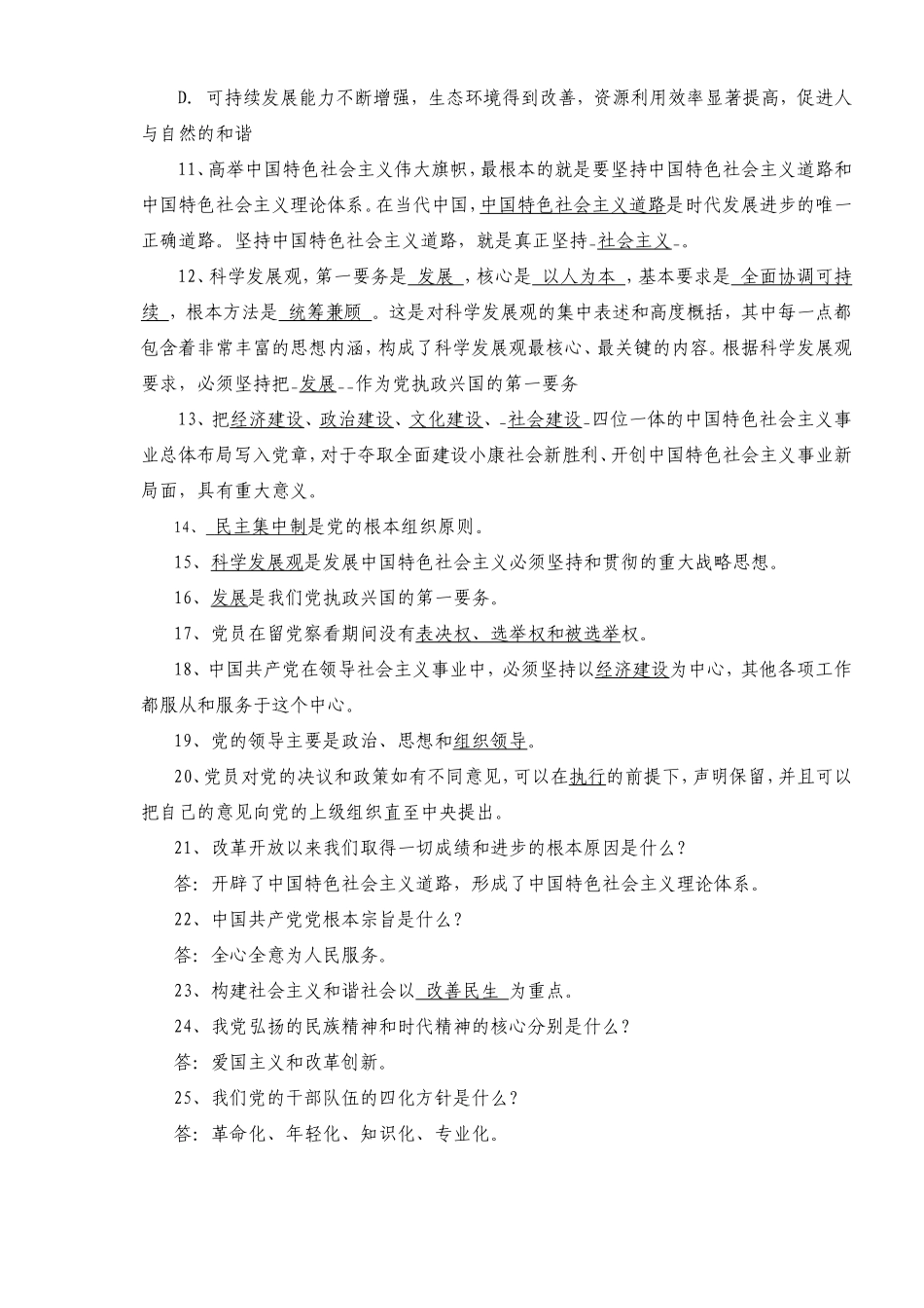 党建综合知识竞赛题目_第2页