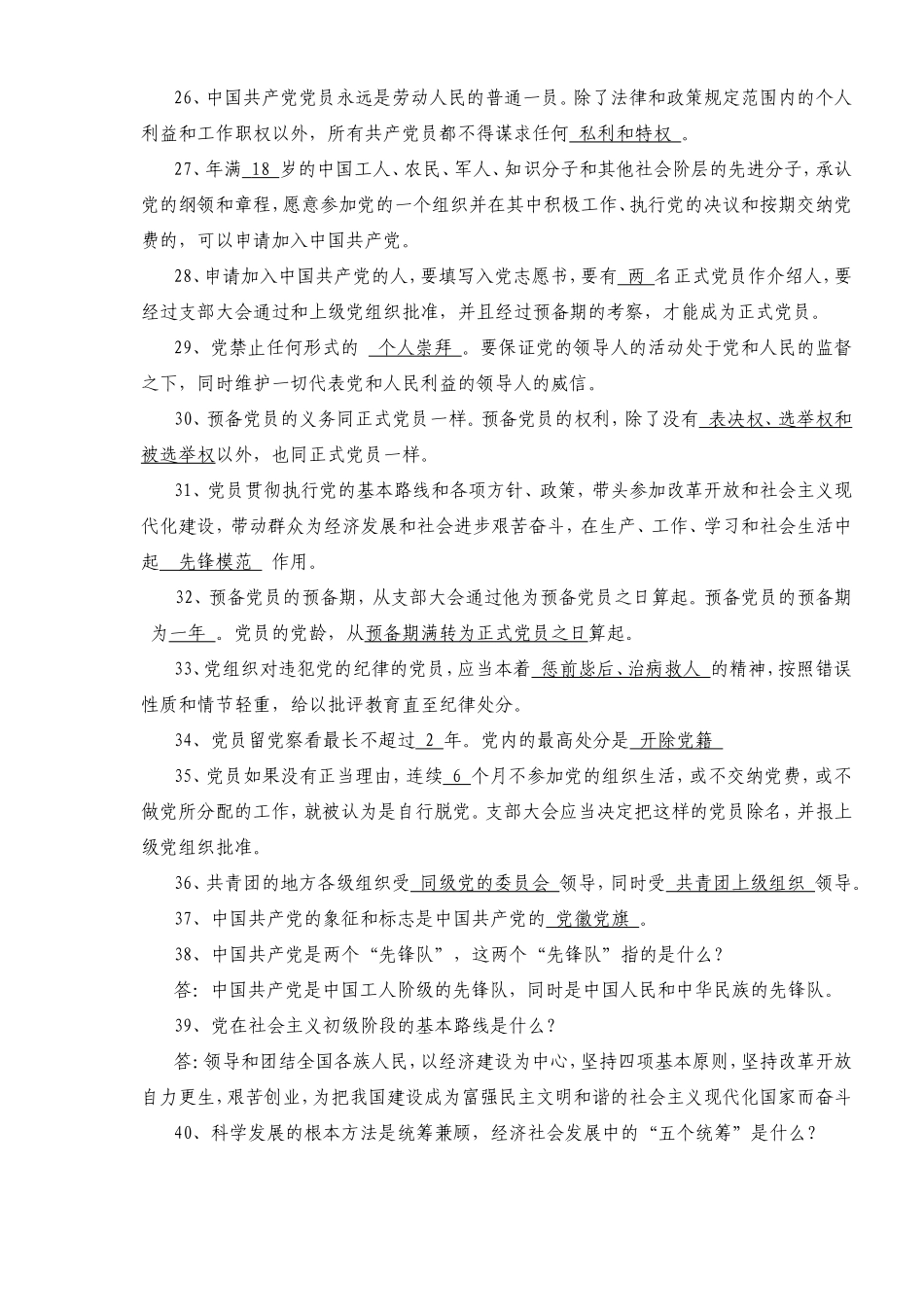 党建综合知识竞赛题目_第3页