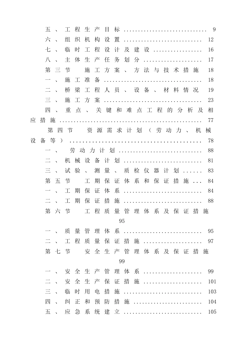 通江车行景观廊桥工程施工组织设计_第2页