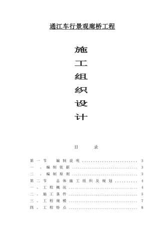 通江车行景观廊桥工程施工组织设计