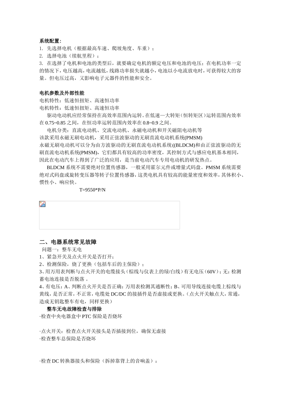 电动四轮车电器故障排查与系统原理_第2页