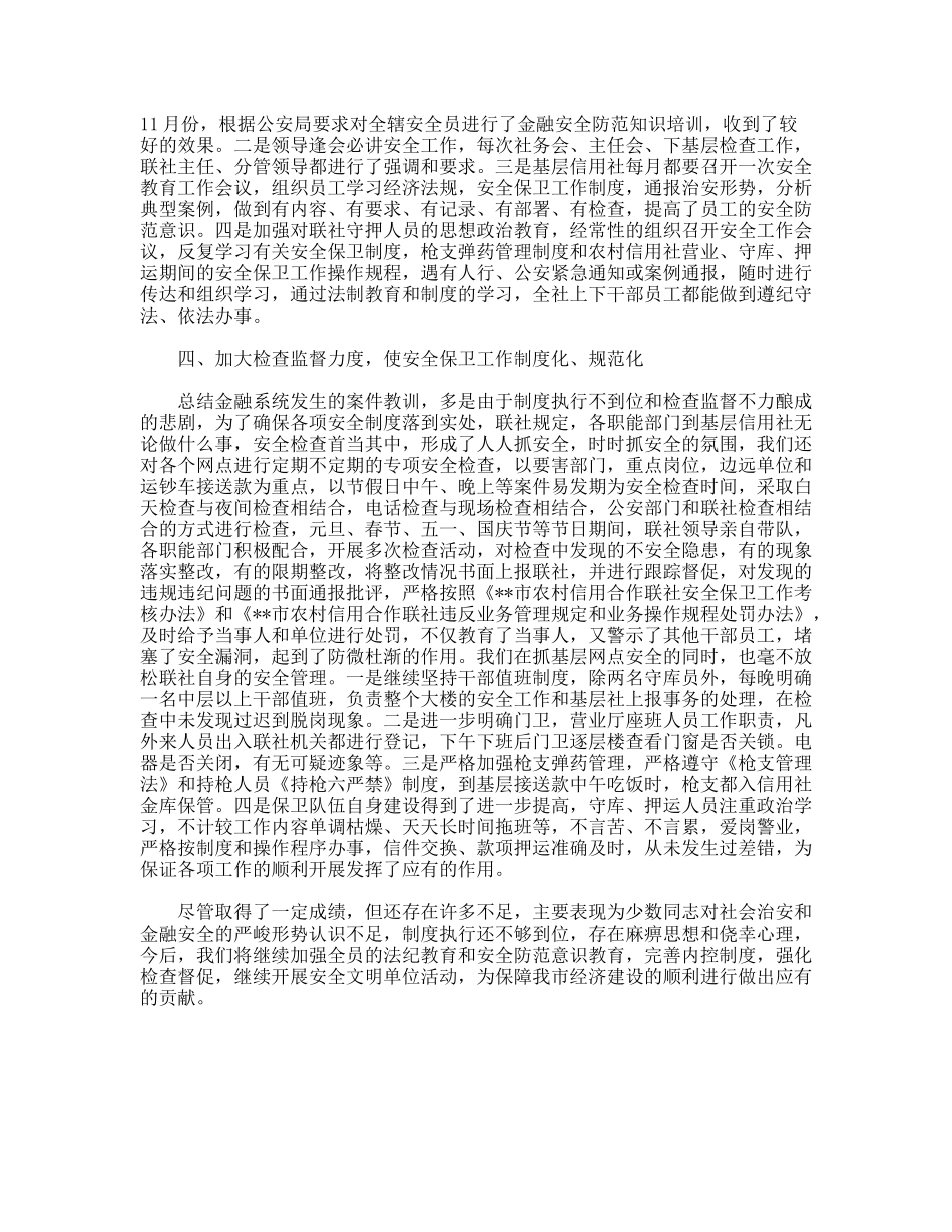 安全保卫部工作总结_第2页