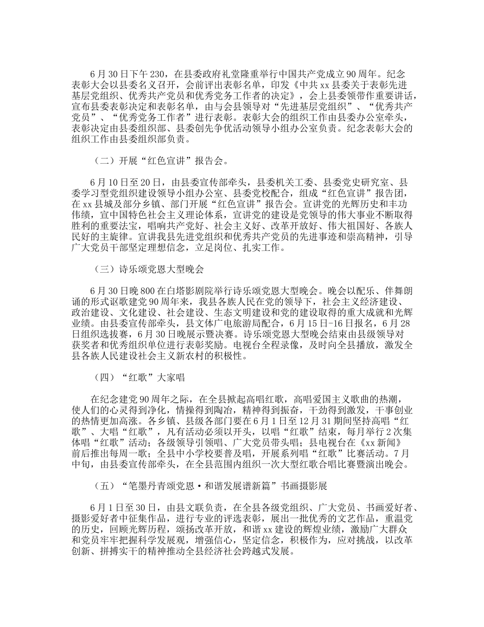 建党90周年纪念活动安排方案_第2页