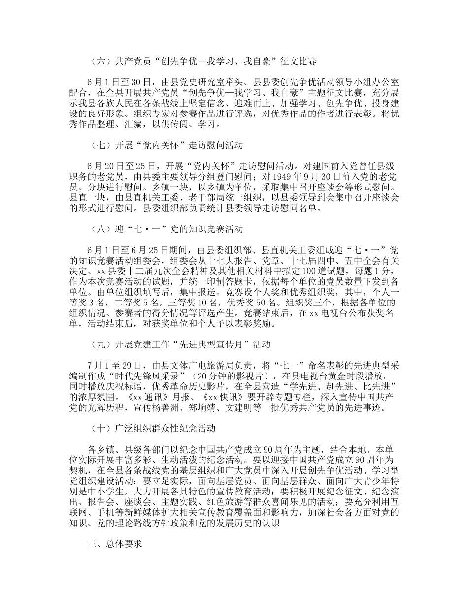 建党90周年纪念活动安排方案_第3页