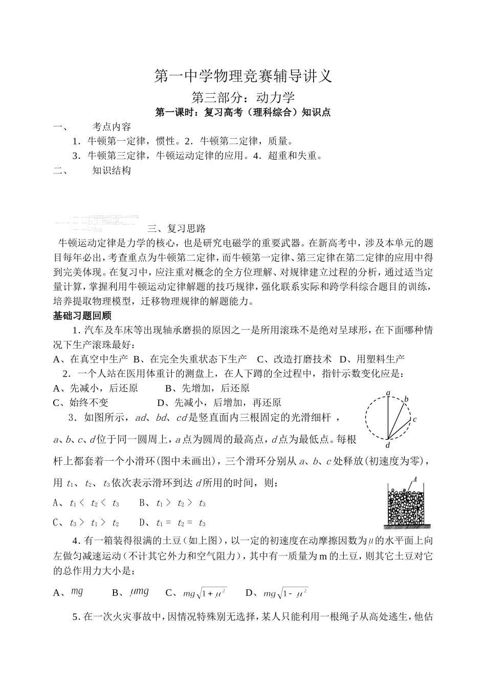 头市潮阳第一中学物理竞赛辅导讲义 第三部分动力学_第1页