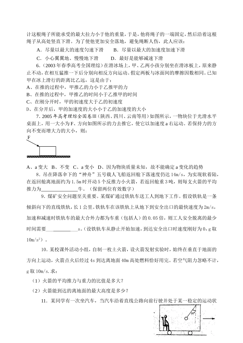 头市潮阳第一中学物理竞赛辅导讲义 第三部分动力学_第2页