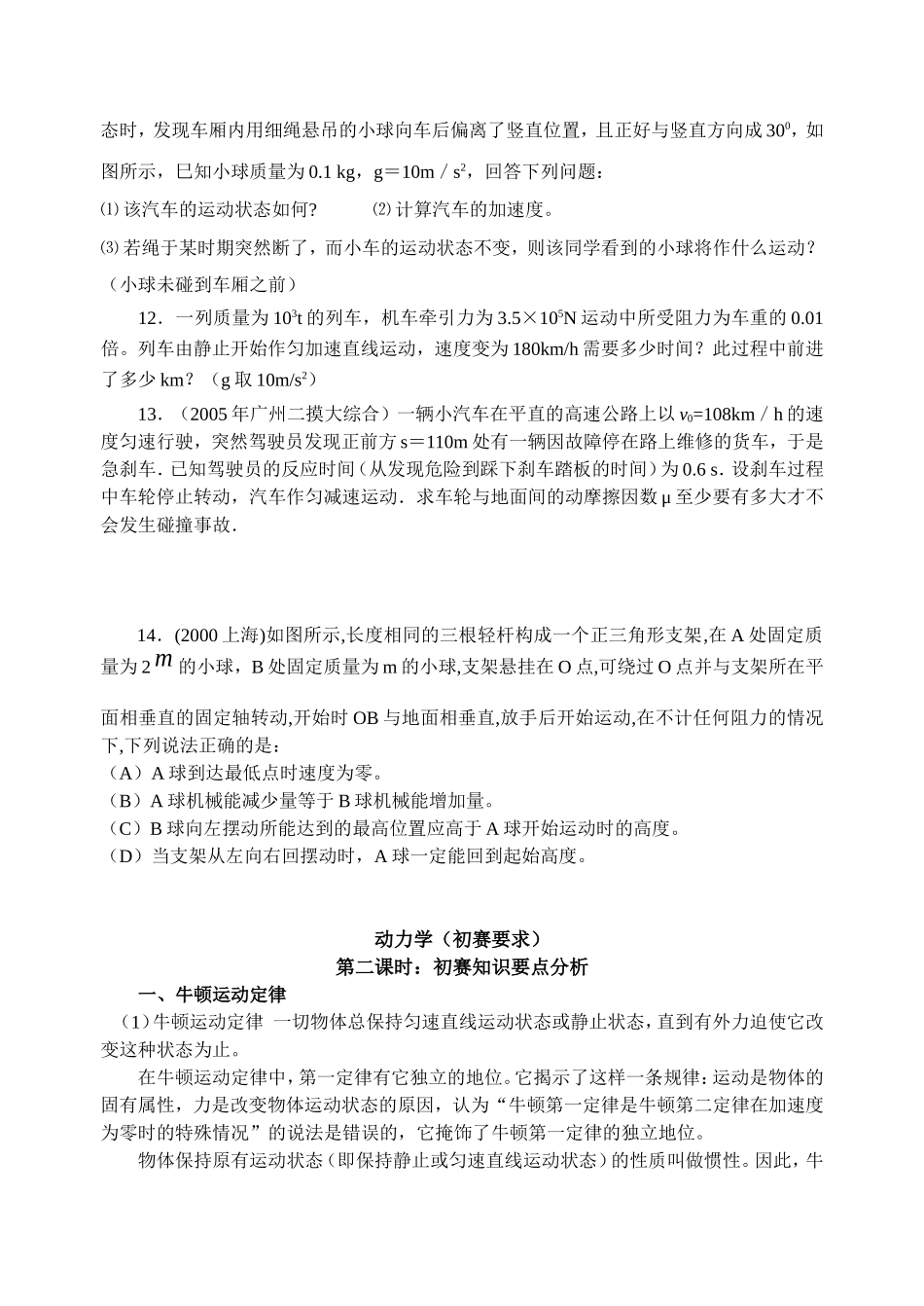 头市潮阳第一中学物理竞赛辅导讲义 第三部分动力学_第3页