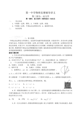 头市潮阳第一中学物理竞赛辅导讲义 第三部分动力学