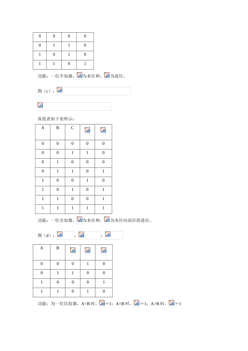 电路 课程全册练习题_第2页