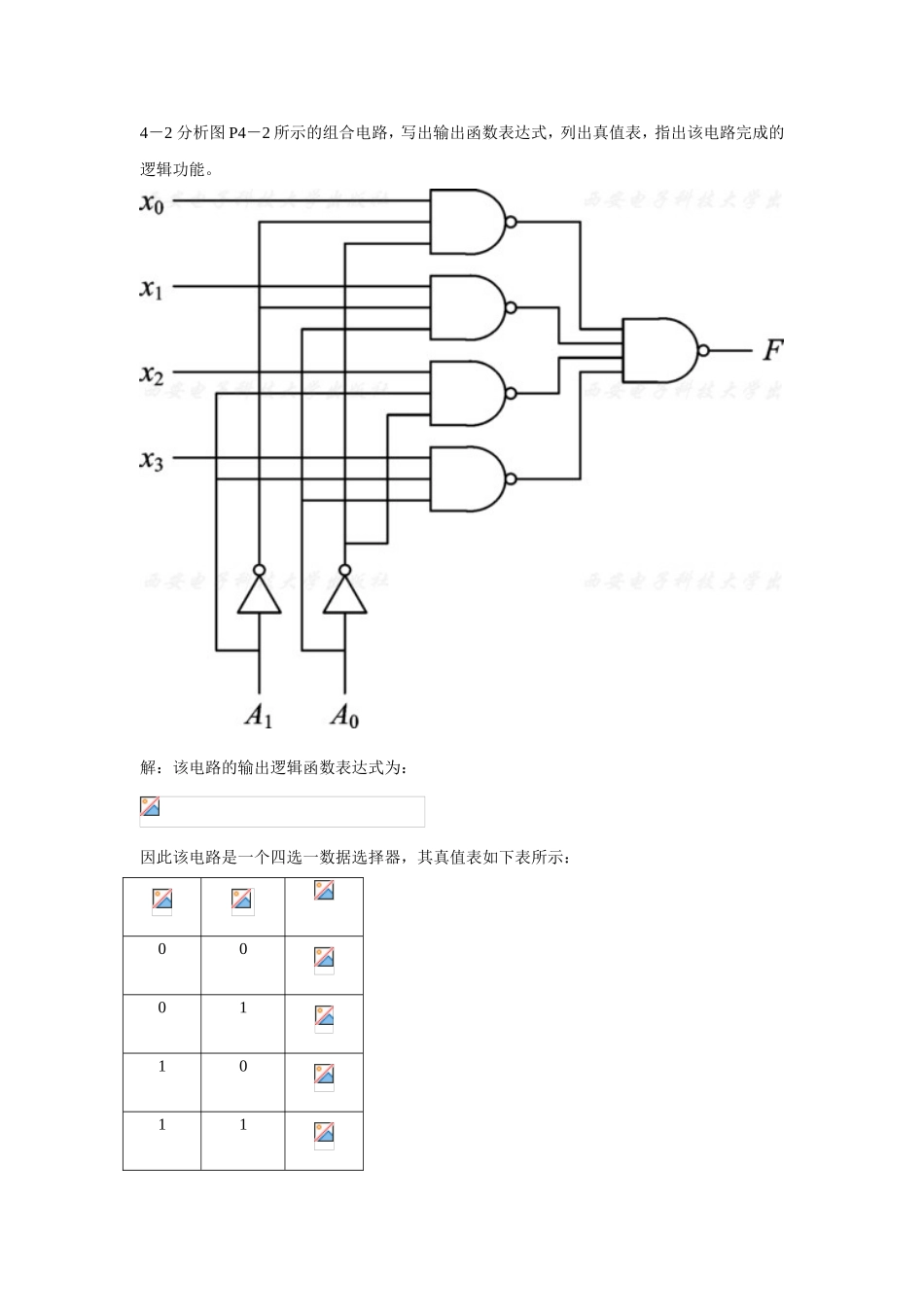 电路 课程全册练习题_第3页