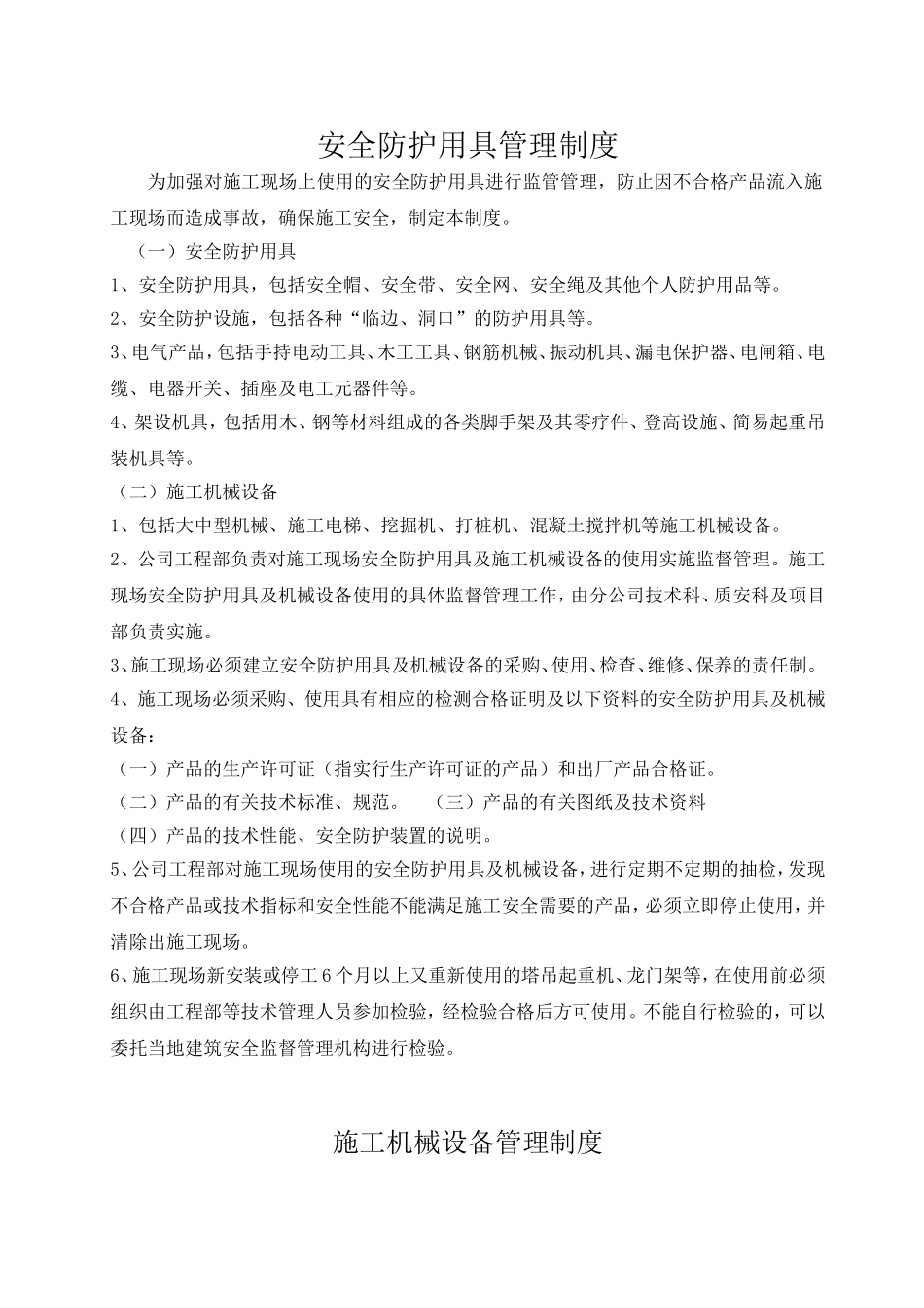 安全防护用具管理制度_第2页