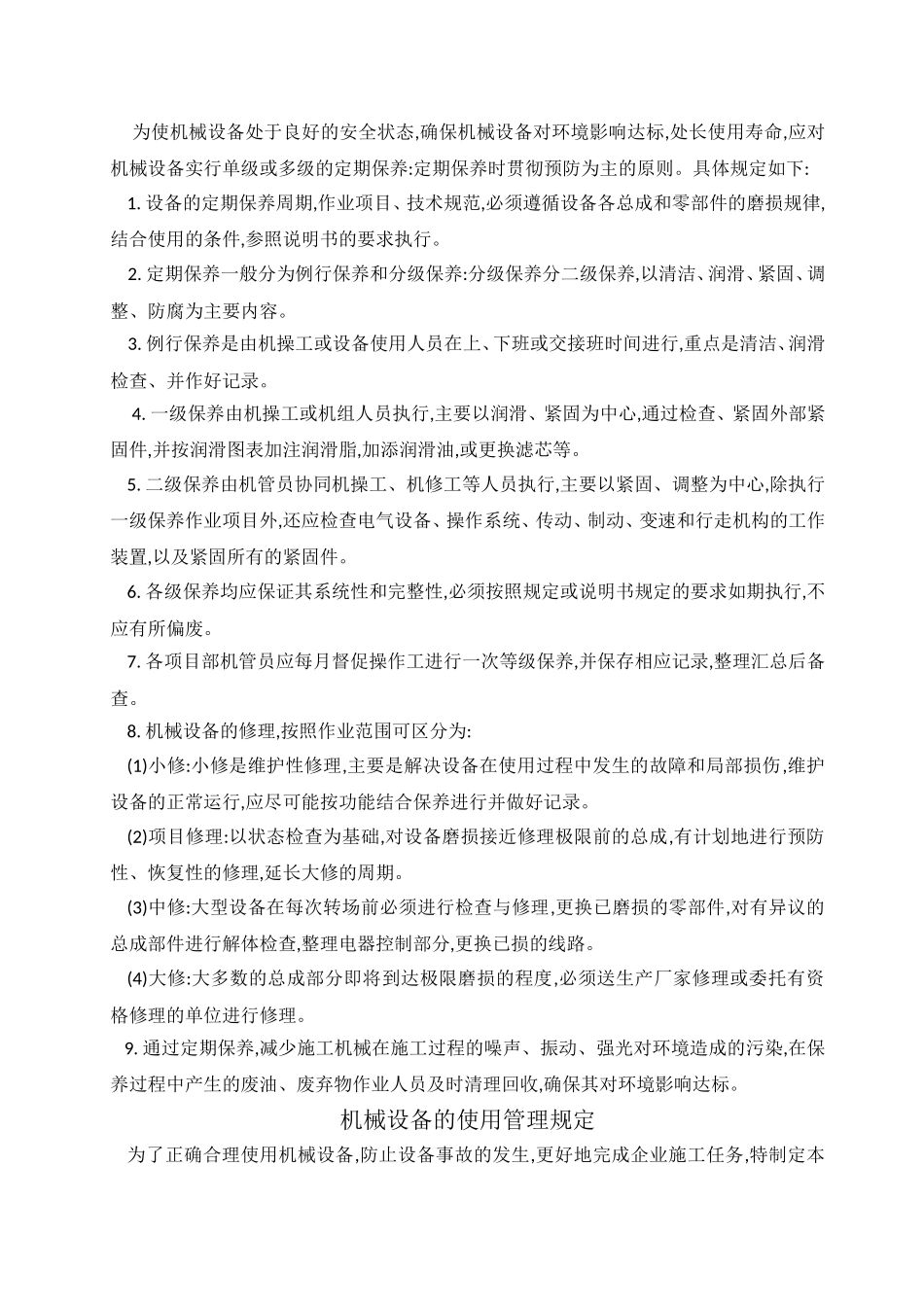 安全防护用具管理制度_第3页