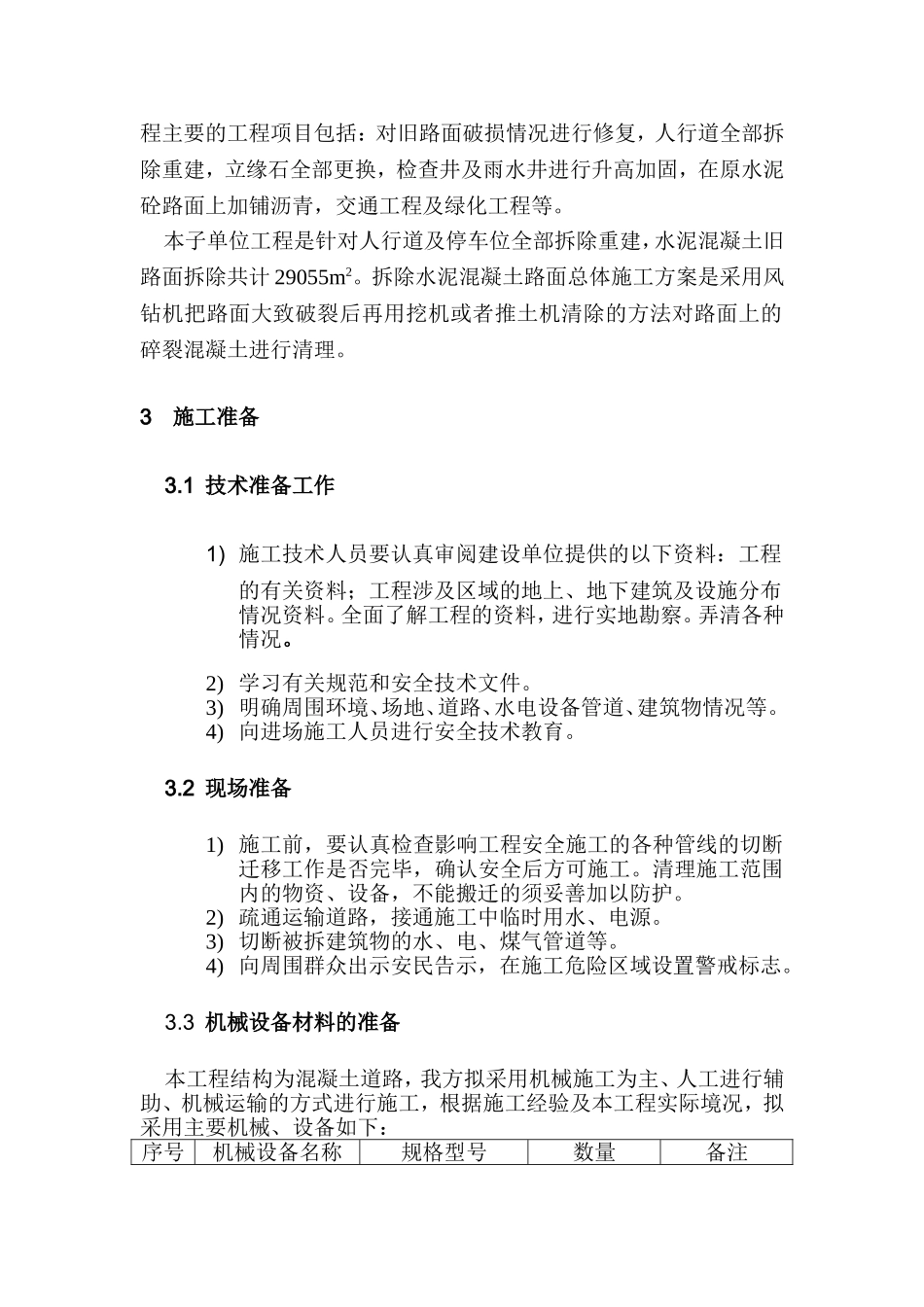 道路进行升级改造施工方案_第2页