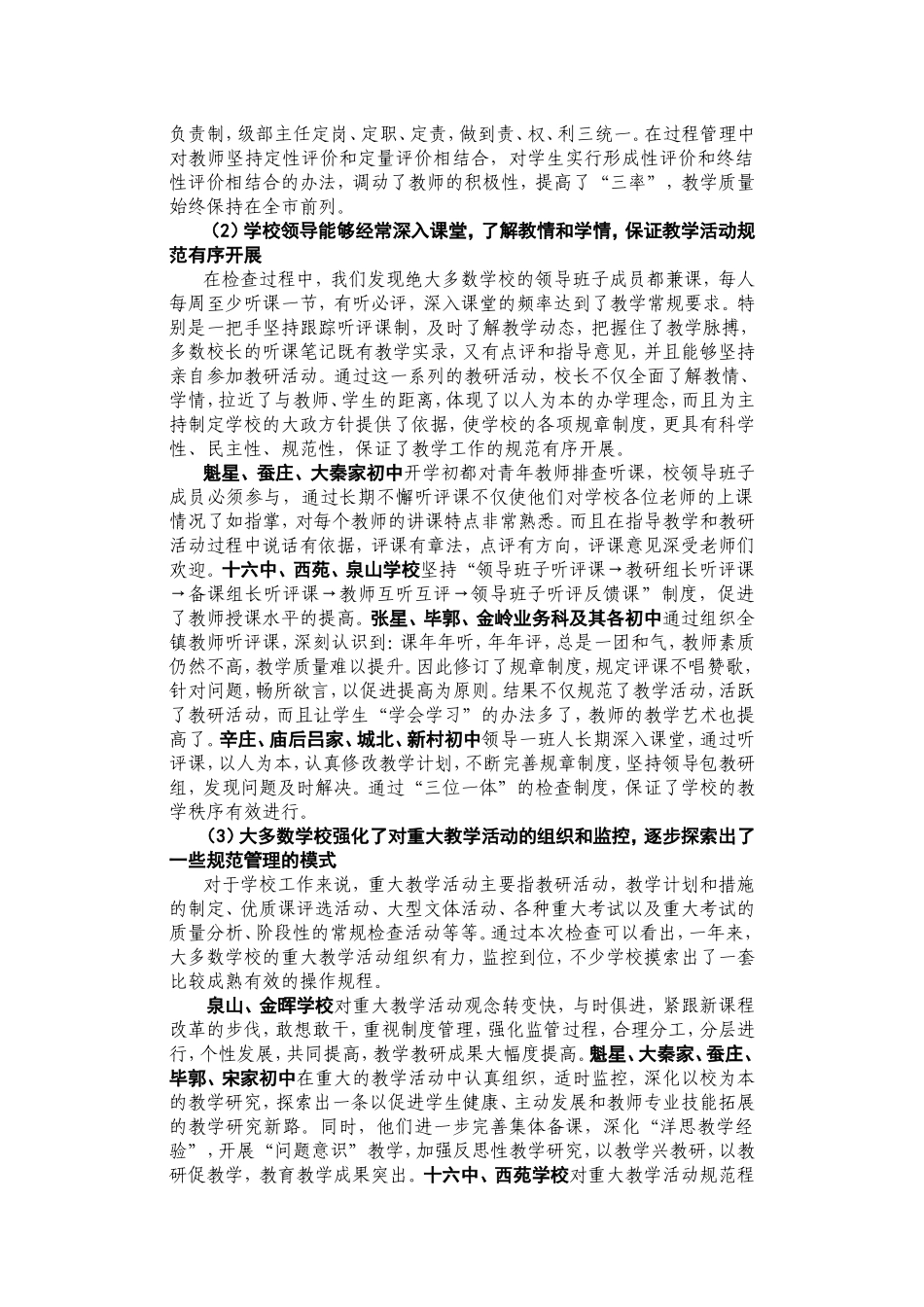 初中教学常规检查评价报告_第2页