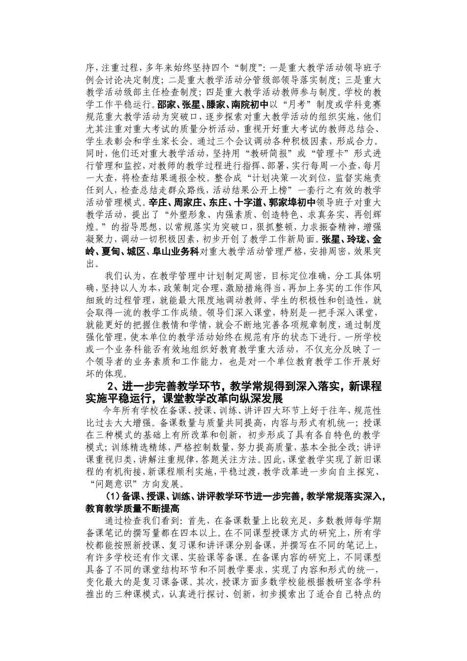 初中教学常规检查评价报告_第3页