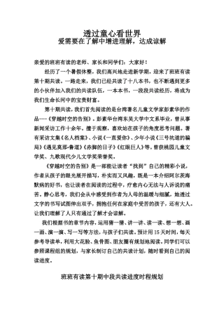 透过童心看世界爱需要在了解中增进理解，达成谅解 课程设计