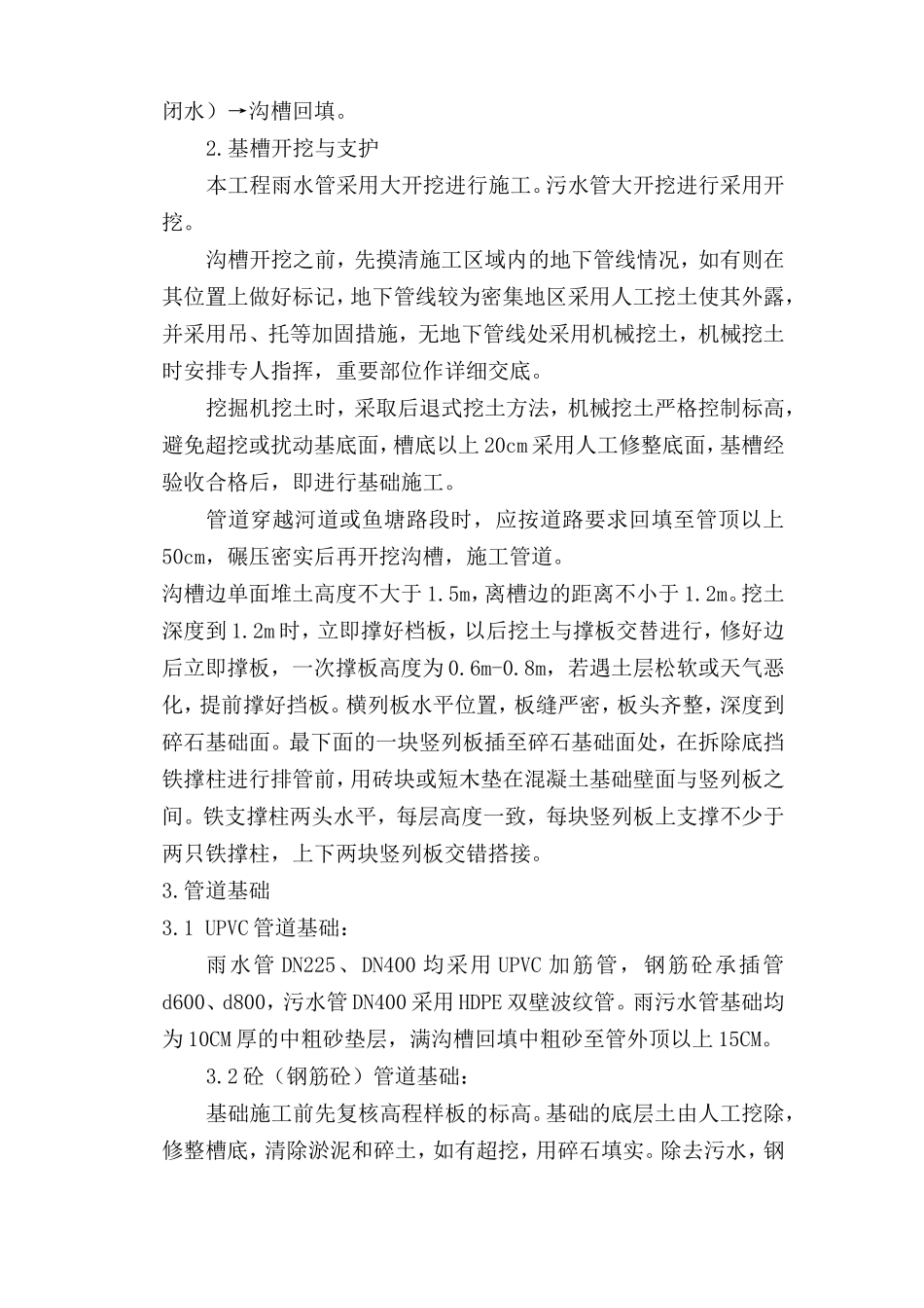 道路市政市政工程项目施工招采资料_第3页