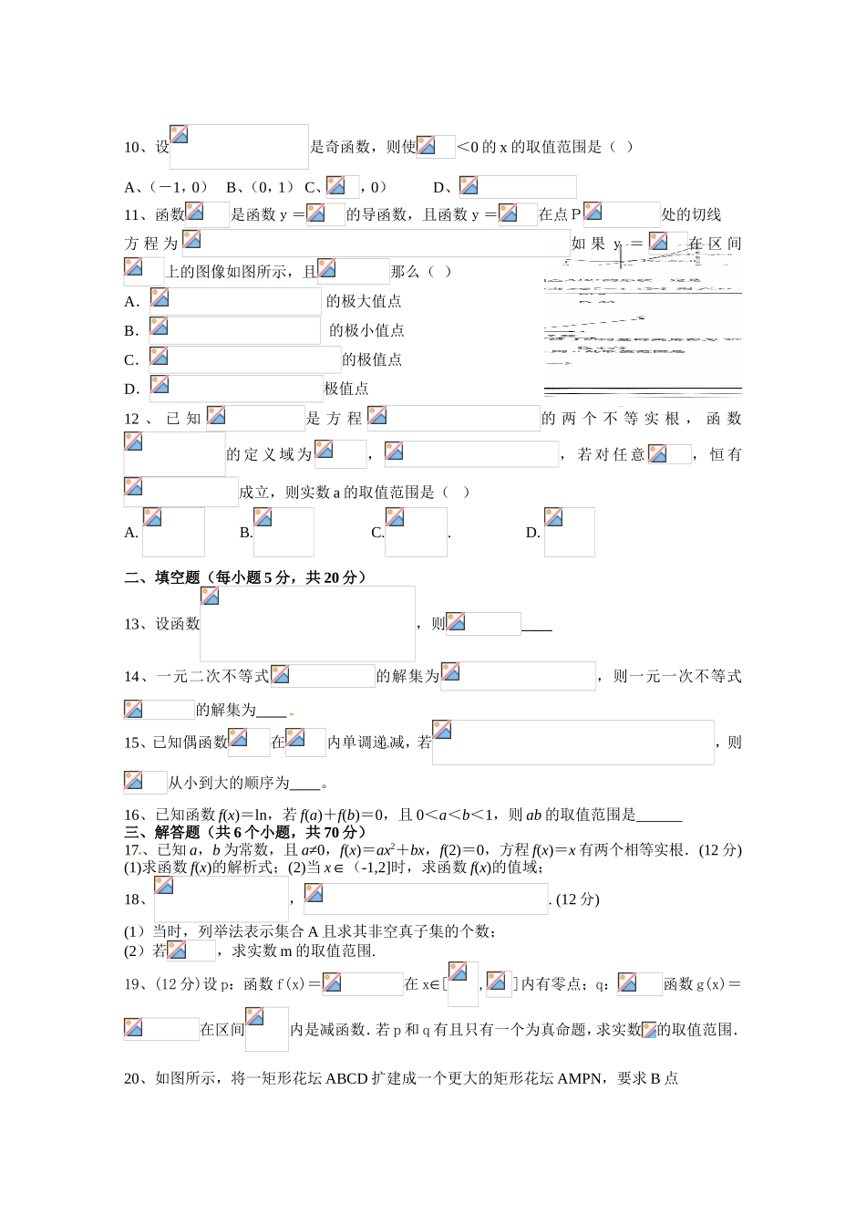 高三第一次月考试卷数学(理科)及答案_第2页