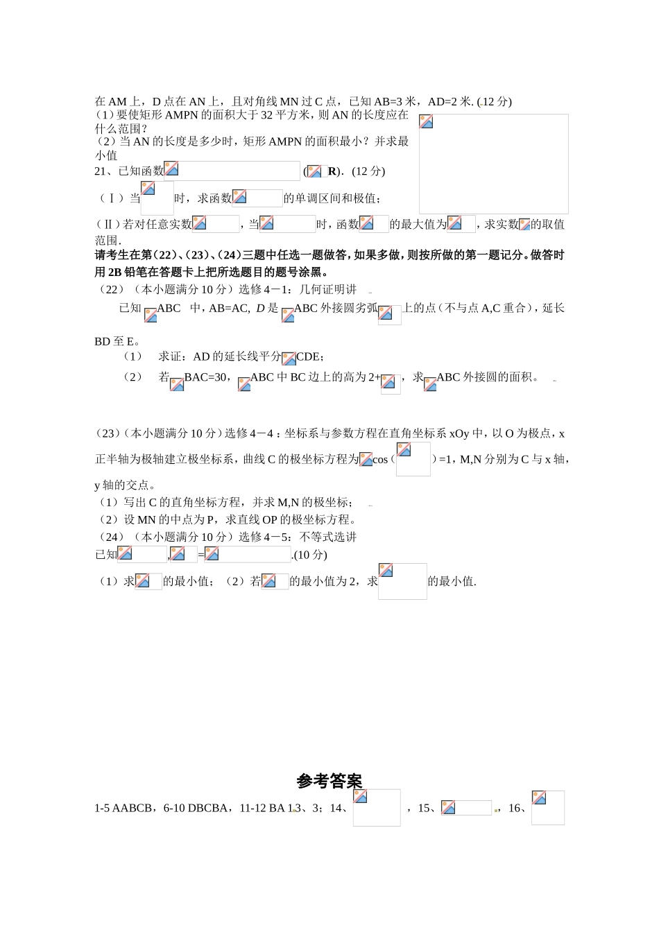 高三第一次月考试卷数学(理科)及答案_第3页