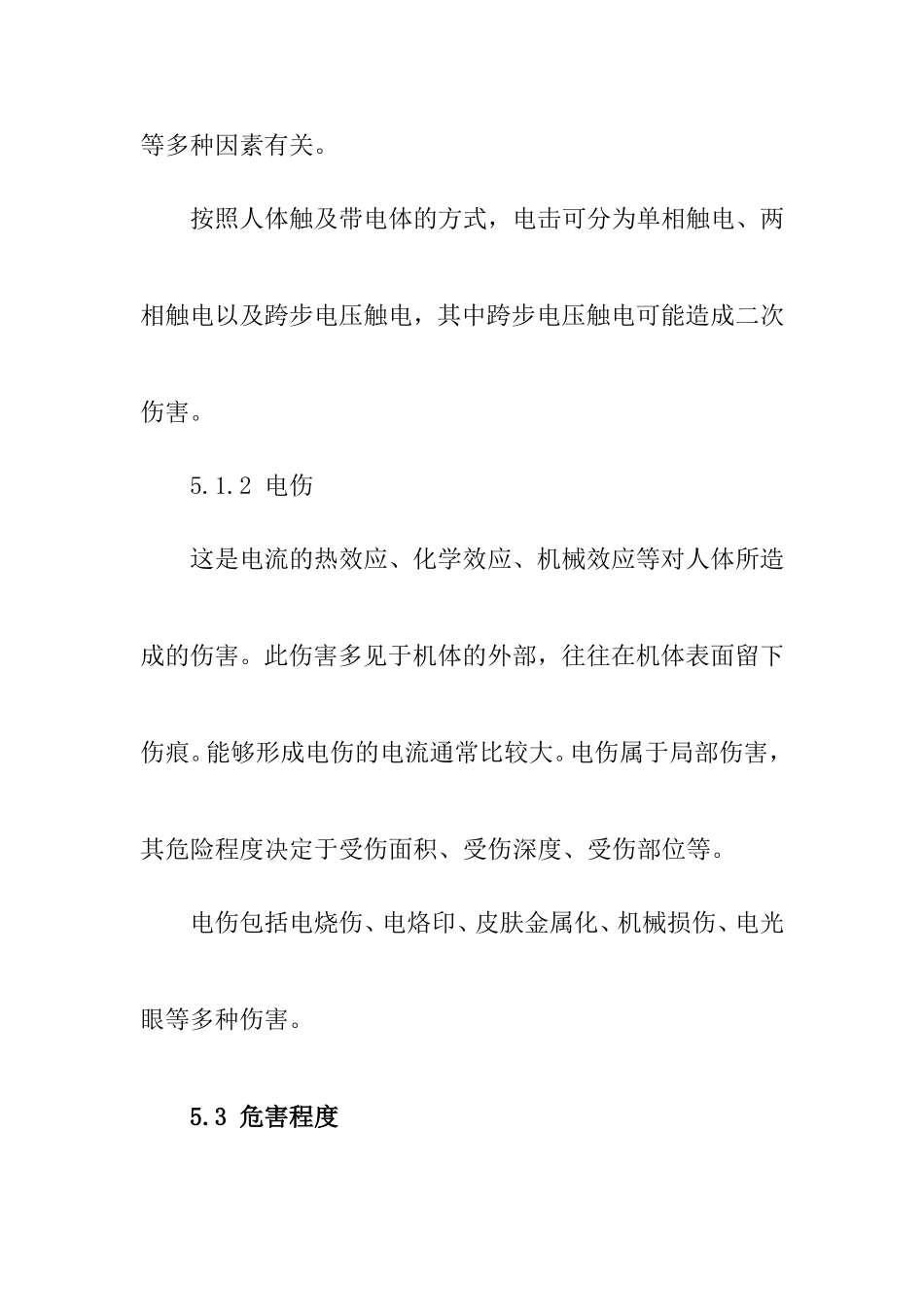 触电应急措施预案_第2页