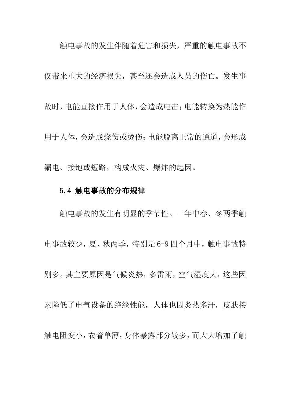 触电应急措施预案_第3页