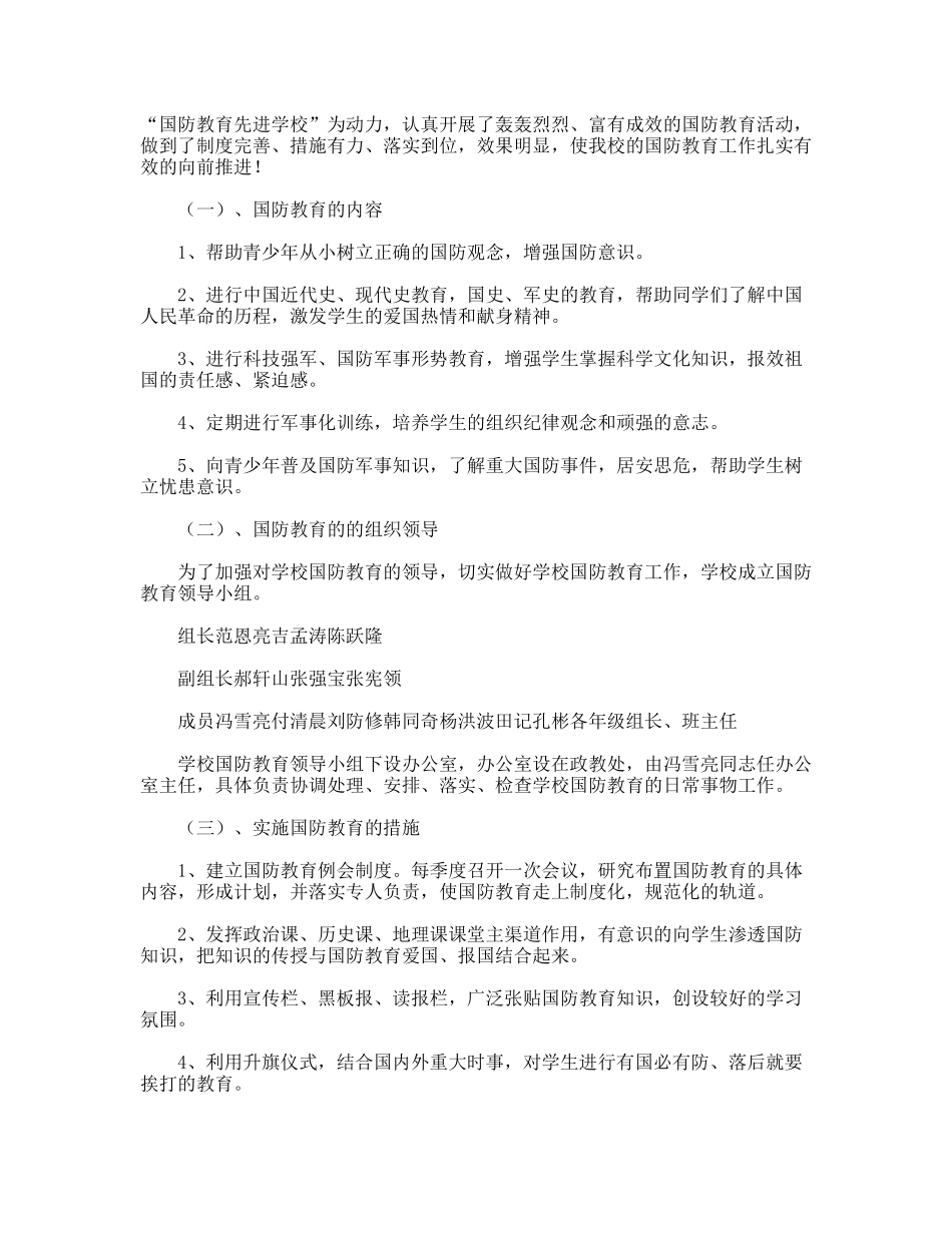 建军节国防教育座谈会汇报材料_第2页