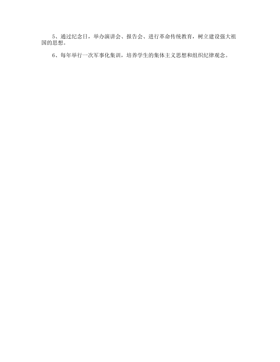 建军节国防教育座谈会汇报材料_第3页