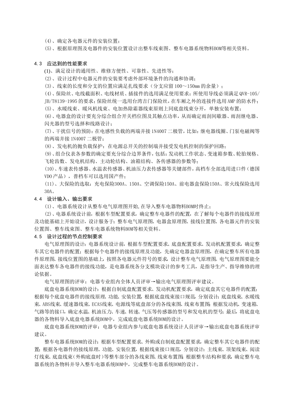 电器系统设计手册_第2页