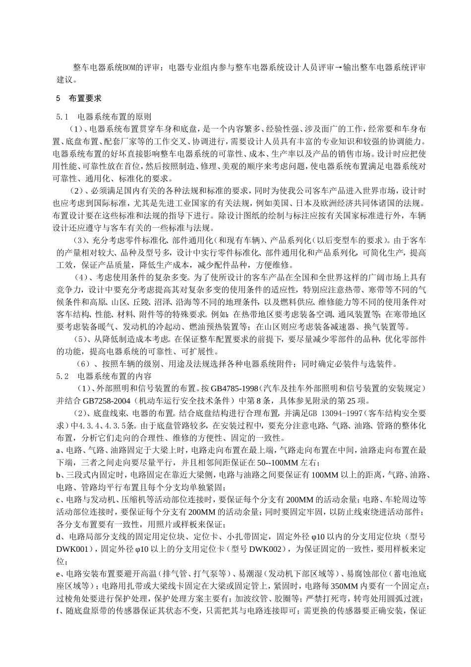 电器系统设计手册_第3页