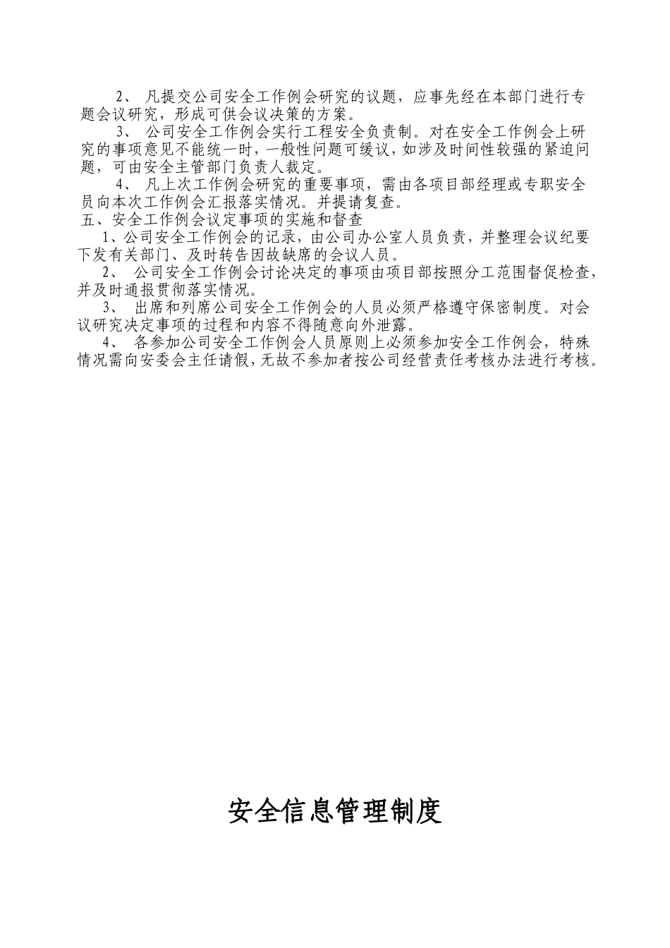 安全工作例会制度_第2页