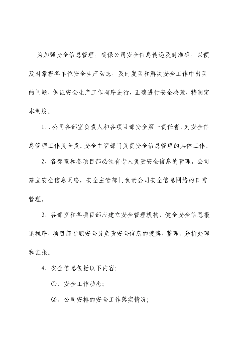 安全工作例会制度_第3页