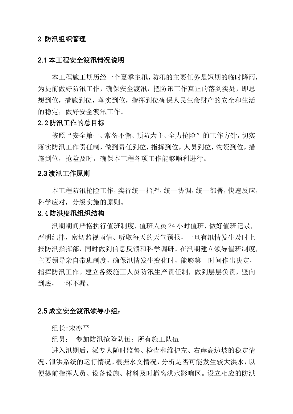 堤防工程安全度汛方案_第2页