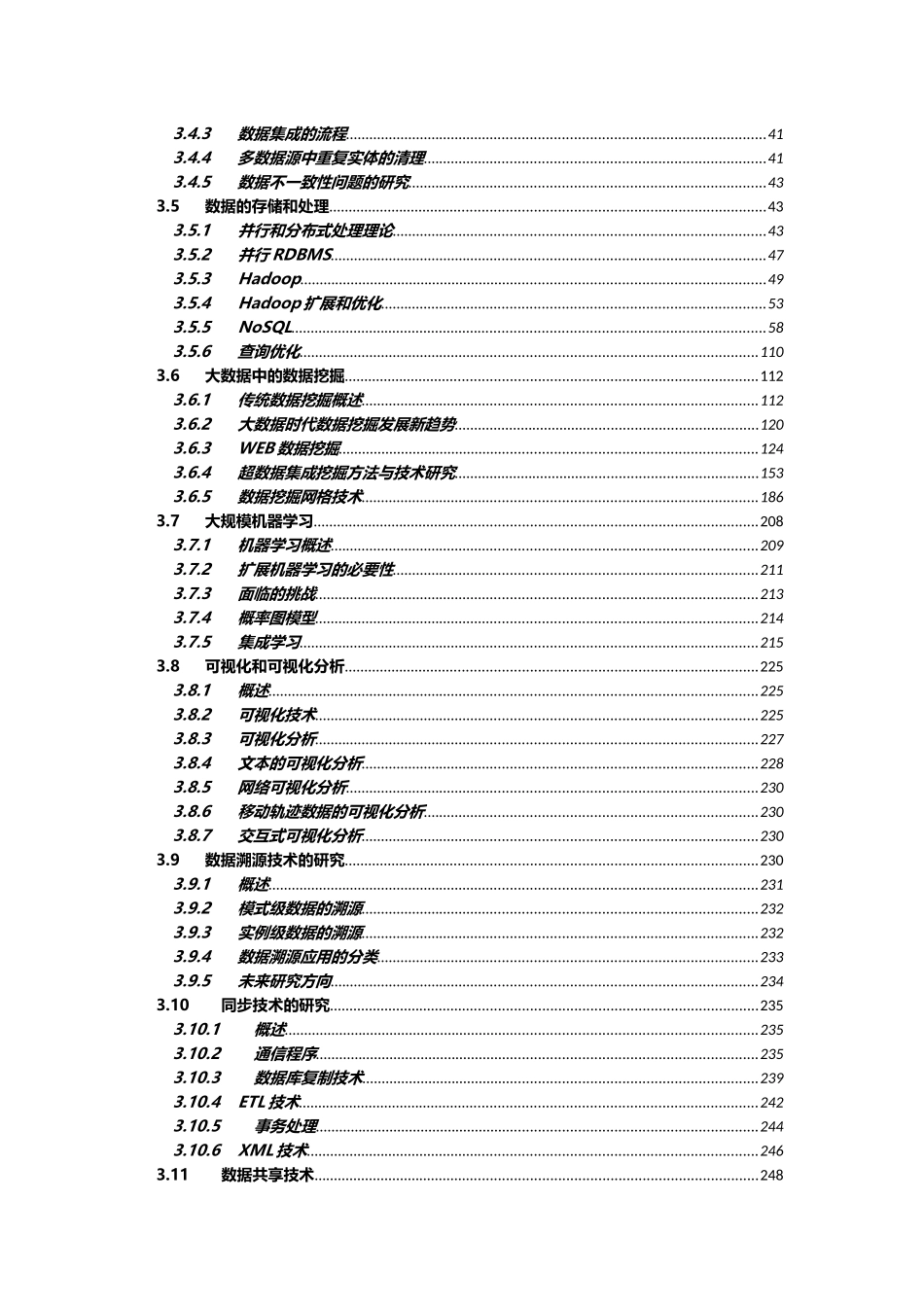 电信公司大数据技术解决方案_第2页