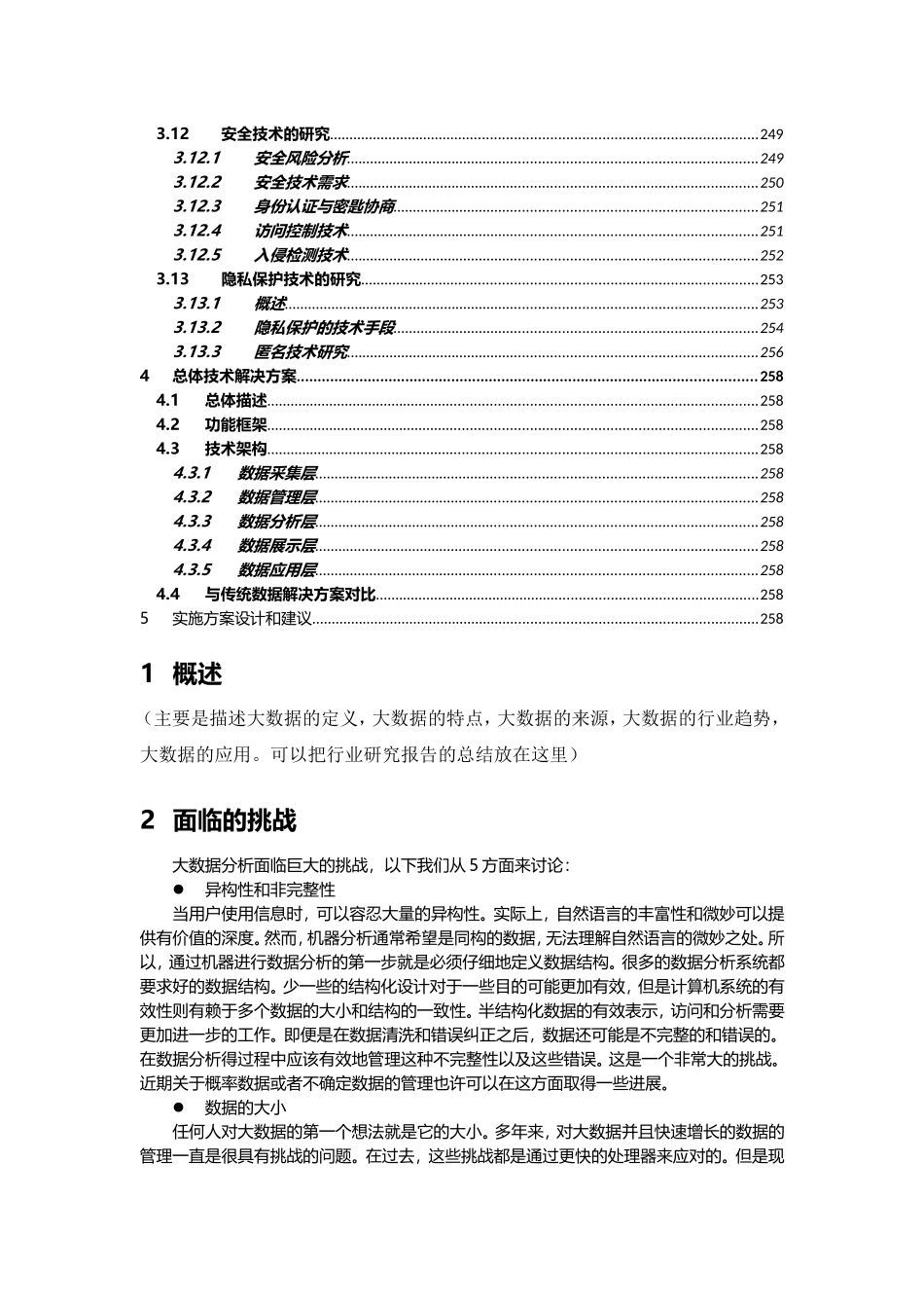 电信公司大数据技术解决方案_第3页