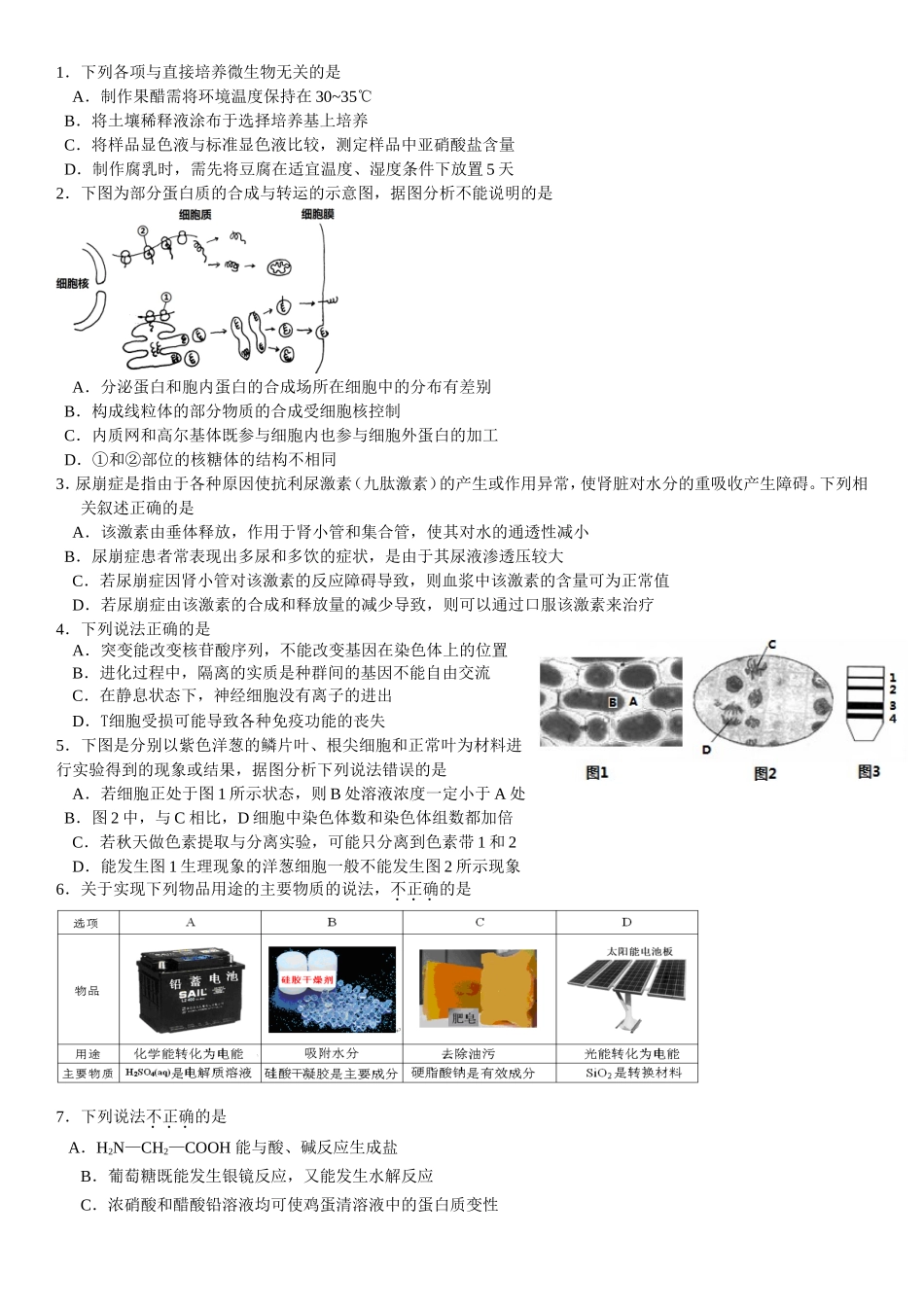 高三年级第一次综合练习理科综合测试_第1页