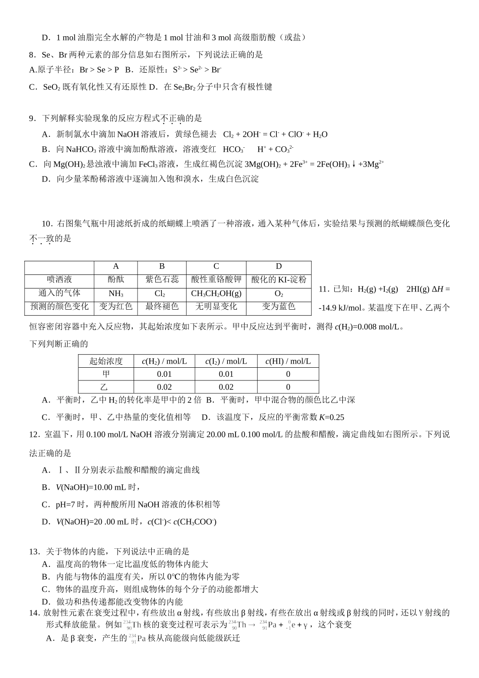 高三年级第一次综合练习理科综合测试_第2页